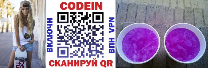 Кодеиновый сироп Lean напиток Lean (лин)  Грязи 